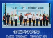 米兰体育官网-球队举办体育公益活动受益社区的简单介绍