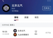 米兰真人-关于北京首钢稳操胜券，实现三连胜的信息