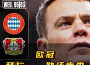 milan.com-拜仁慕尼黑主场大胜勒沃库森，德甲领跑者稳固领先优势