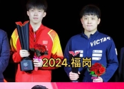 米兰体育-韩国队轻取中国队，张本智和带队取胜