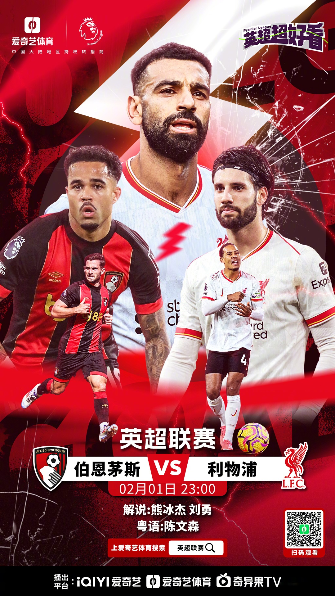 利物浦客场战胜热刺，继续保持联赛不败