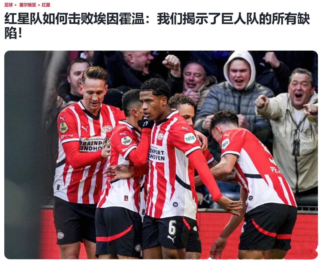 贝尔格莱德红星足球队崭露头角，晋级前景一片光明！