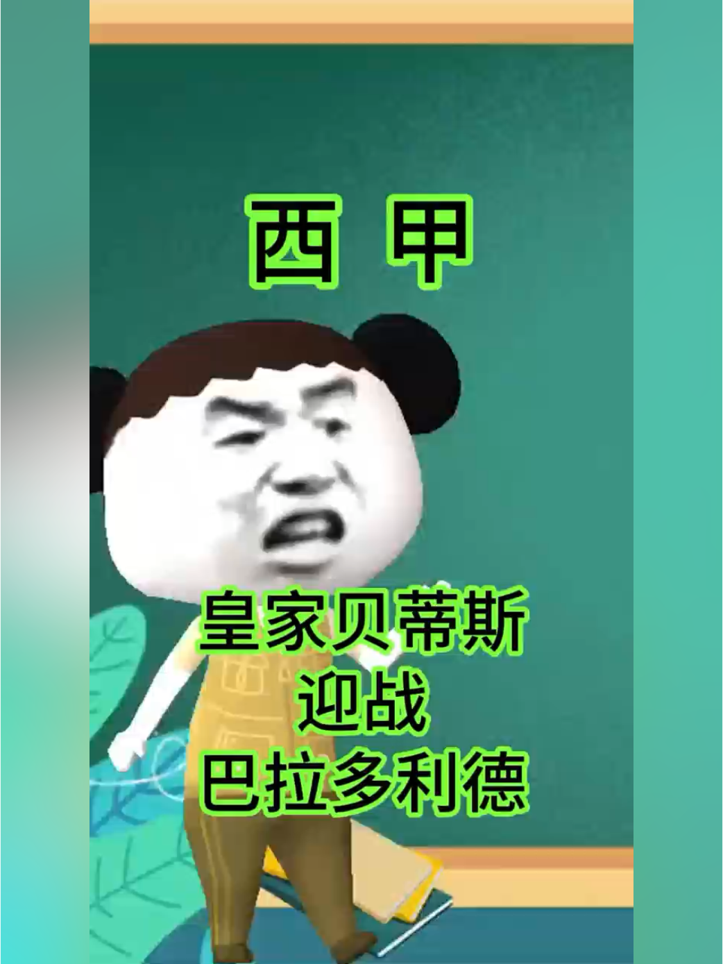 关于皇家贝蒂斯客场大胜巴拉多利德，表现抢眼的信息