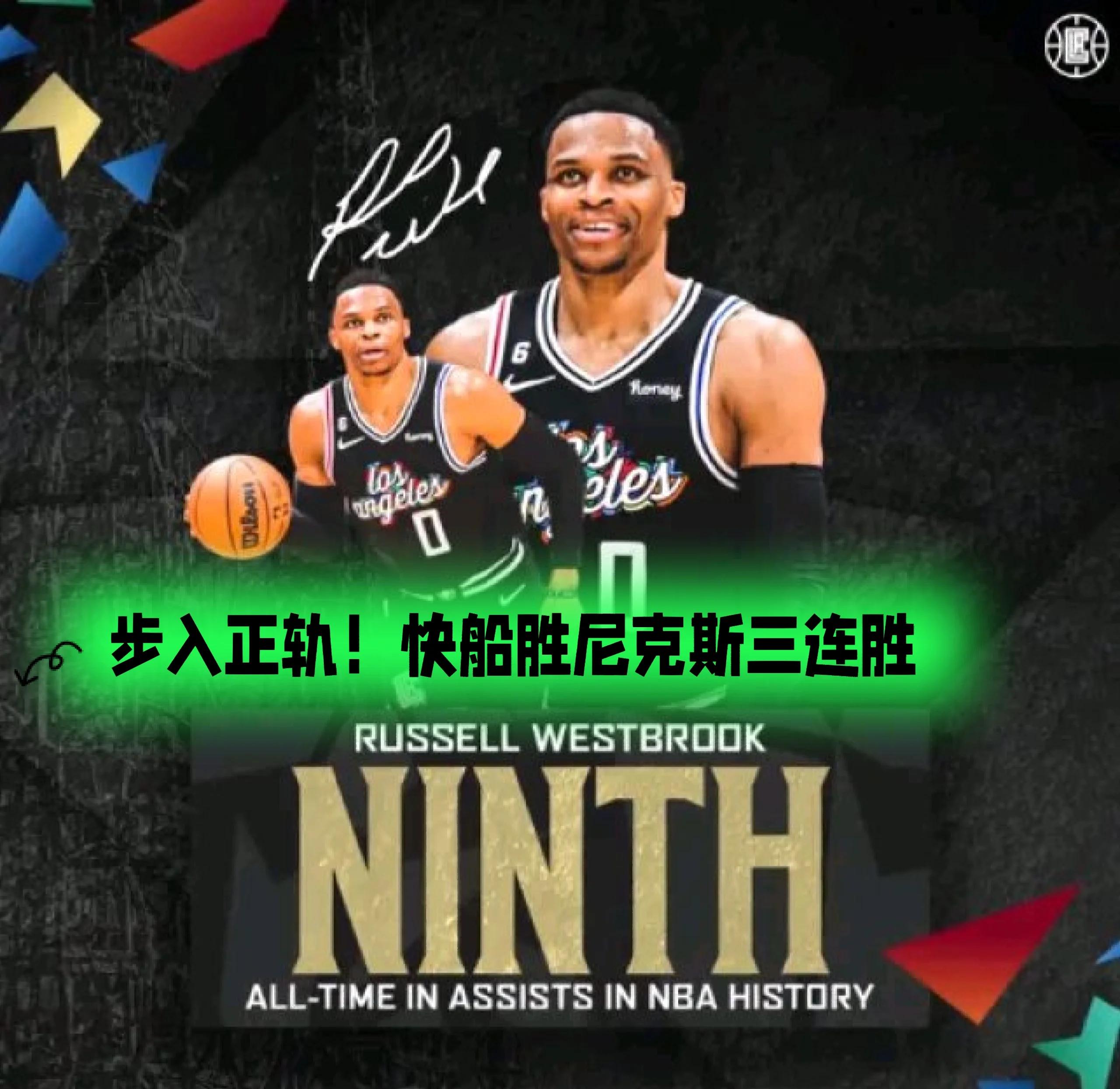 快船连胜达到五场战绩领跑