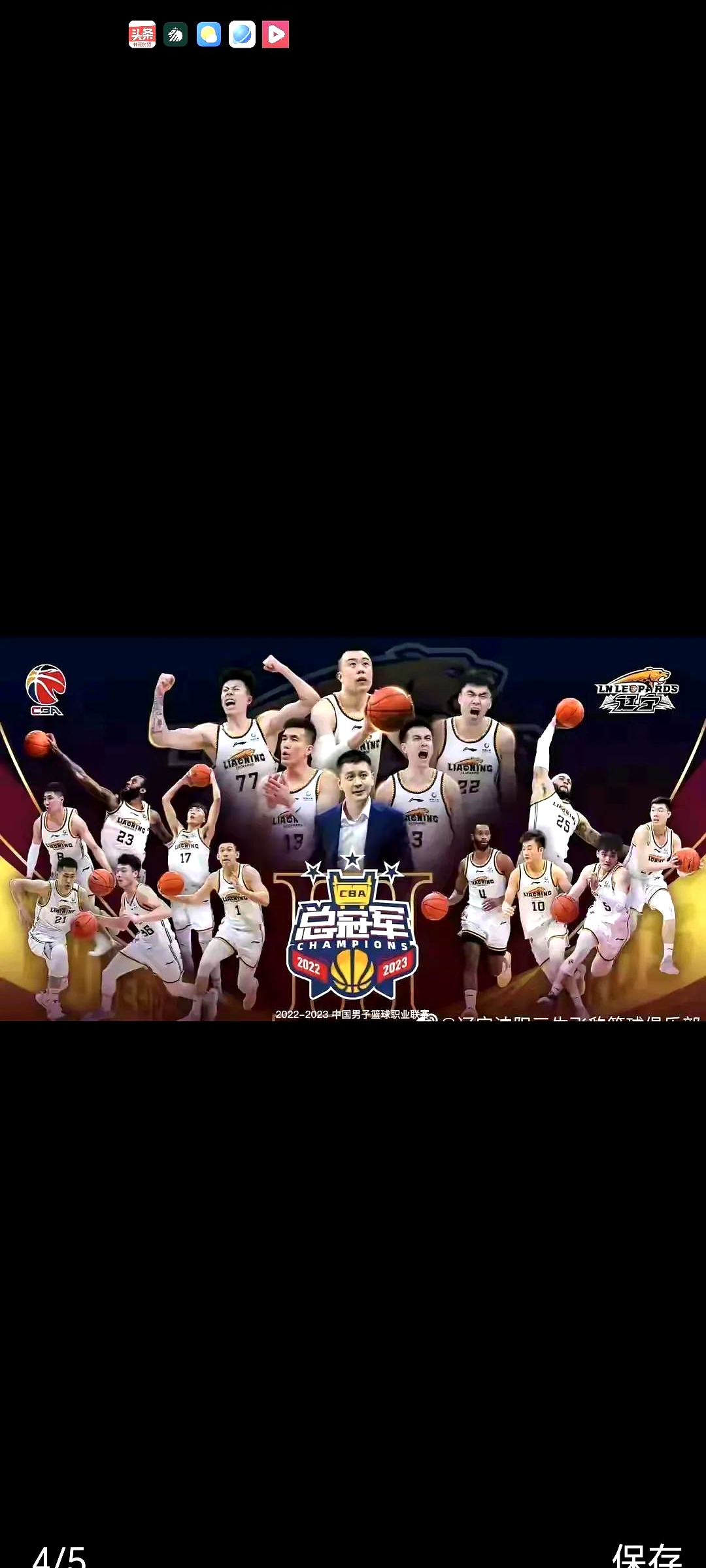 辽宁男篮客场逆转山东，取得四连胜